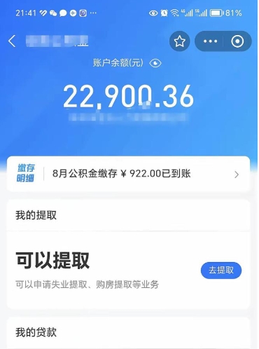 博罗取封存在职公积金（取封存的公积金多久能到账）